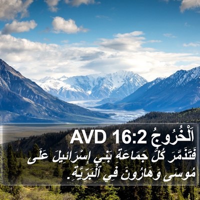 اَلْخُرُوجُ 16:2 AVD Bible Verse Image