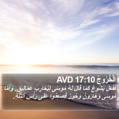 اَلْخُرُوجُ 17:10 AVD Bible Verse Image