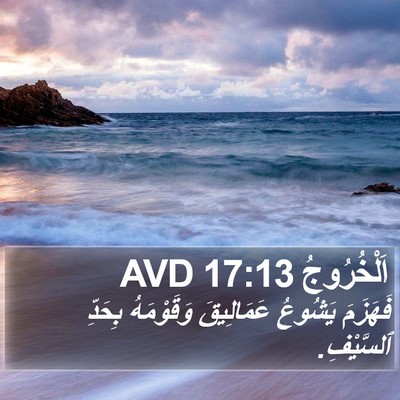 اَلْخُرُوجُ 17:13 AVD Bible Verse Image
