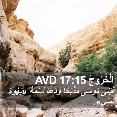 اَلْخُرُوجُ 17:15 AVD Bible Verse Image