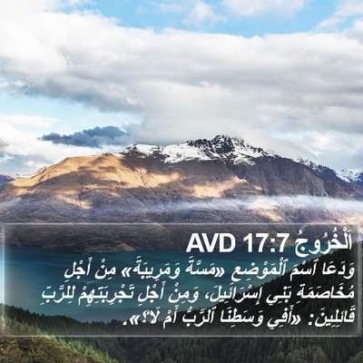 اَلْخُرُوجُ 17:7 AVD Bible Verse Image