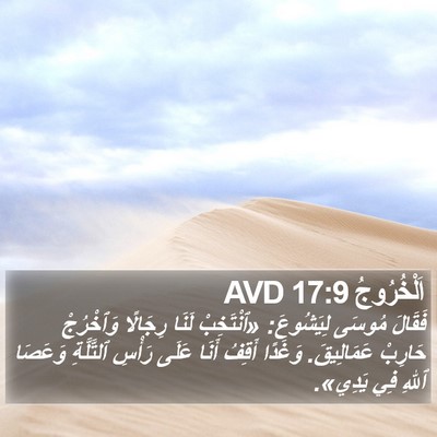 اَلْخُرُوجُ 17:9 AVD Bible Verse Image