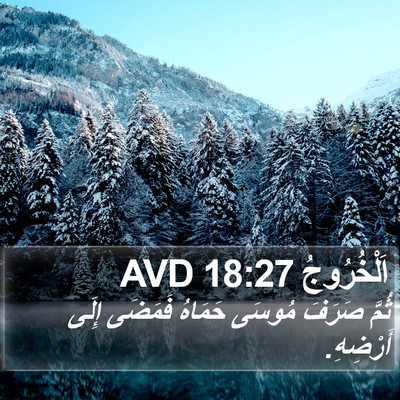 اَلْخُرُوجُ 18:27 AVD Bible Verse Image