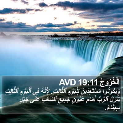 اَلْخُرُوجُ 19:11 AVD Bible Verse Image