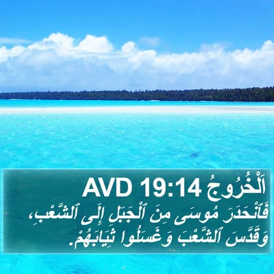 اَلْخُرُوجُ 19:14 AVD Bible Verse Image