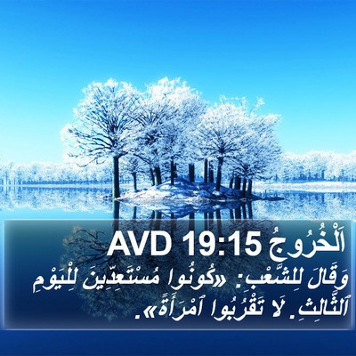 اَلْخُرُوجُ 19:15 AVD Bible Verse Image