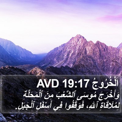 اَلْخُرُوجُ 19:17 AVD Bible Verse Image