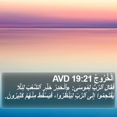 اَلْخُرُوجُ 19:21 AVD Bible Verse Image