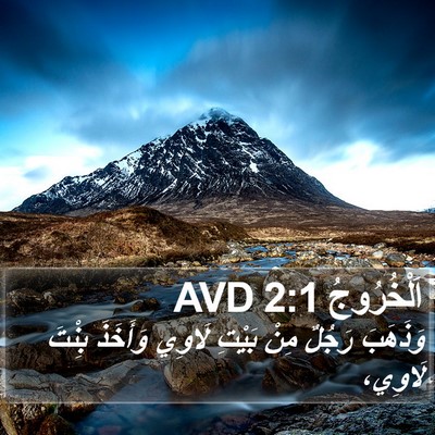 اَلْخُرُوجُ 2:1 AVD Bible Verse Image