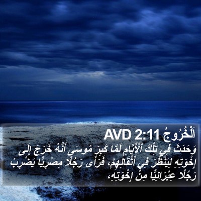 اَلْخُرُوجُ 2:11 AVD Bible Verse Image