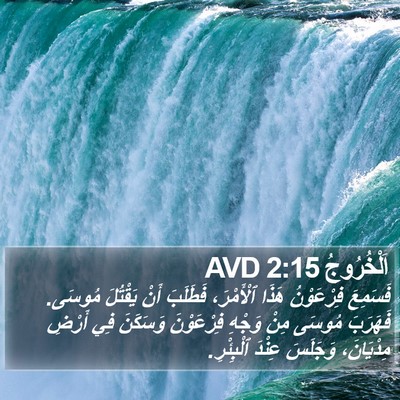 اَلْخُرُوجُ 2:15 AVD Bible Verse Image