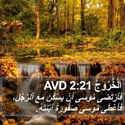 اَلْخُرُوجُ 2:21 AVD Bible Verse Image