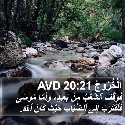 اَلْخُرُوجُ 20:21 AVD Bible Verse Image