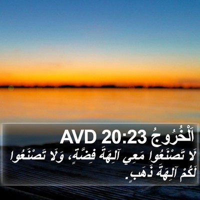اَلْخُرُوجُ 20:23 AVD Bible Verse Image