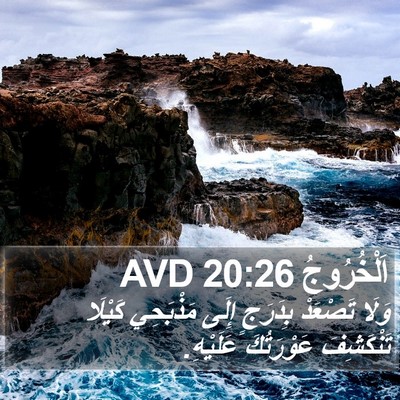 اَلْخُرُوجُ 20:26 AVD Bible Verse Image