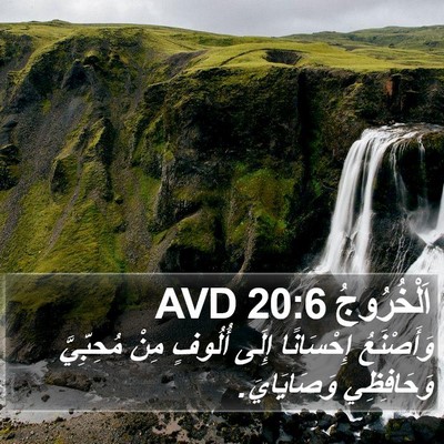 اَلْخُرُوجُ 20:6 AVD Bible Verse Image