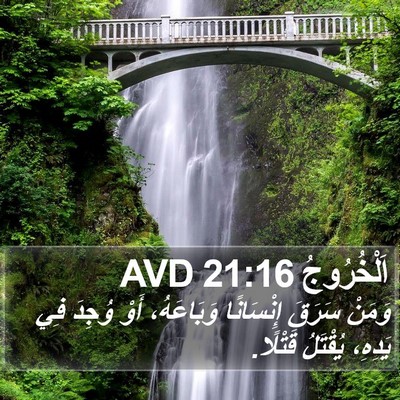 اَلْخُرُوجُ 21:16 AVD Bible Verse Image