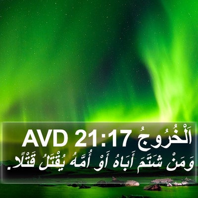 اَلْخُرُوجُ 21:17 AVD Bible Verse Image