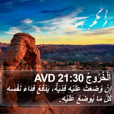 اَلْخُرُوجُ 21:30 AVD Bible Verse Image