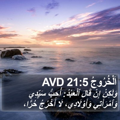 اَلْخُرُوجُ 21:5 AVD Bible Verse Image