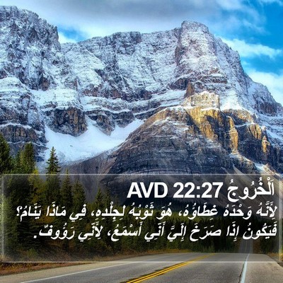 اَلْخُرُوجُ 22:27 AVD Bible Verse Image