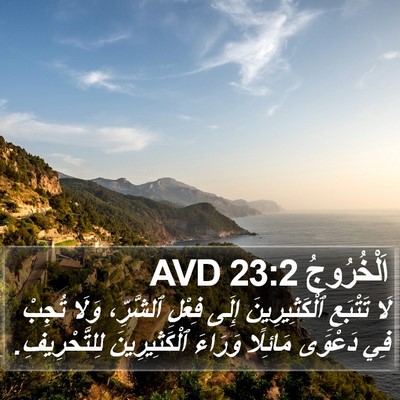 اَلْخُرُوجُ 23:2 AVD Bible Verse Image