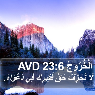 اَلْخُرُوجُ 23:6 AVD Bible Verse Image