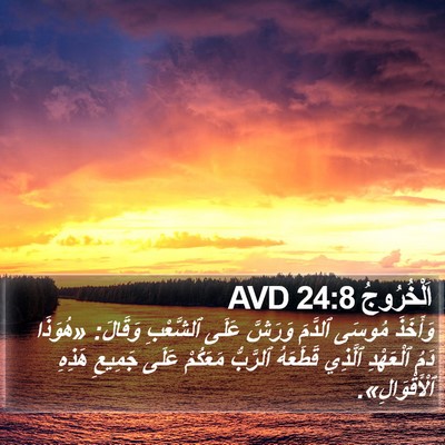 اَلْخُرُوجُ 24:8 AVD Bible Verse Image