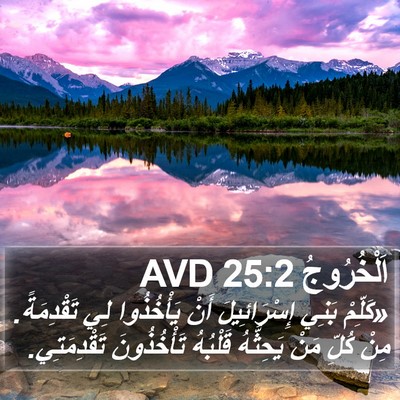 اَلْخُرُوجُ 25:2 AVD Bible Verse Image