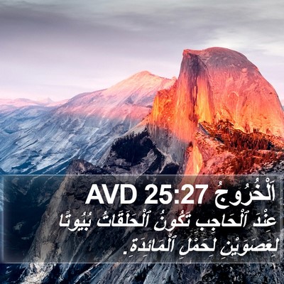 اَلْخُرُوجُ 25:27 AVD Bible Verse Image