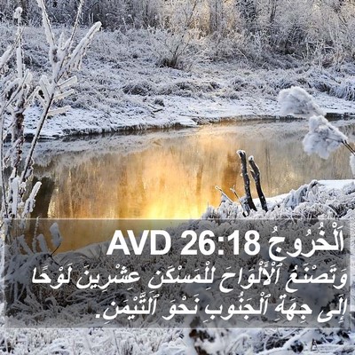 اَلْخُرُوجُ 26:18 AVD Bible Verse Image