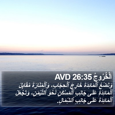 اَلْخُرُوجُ 26:35 AVD Bible Verse Image