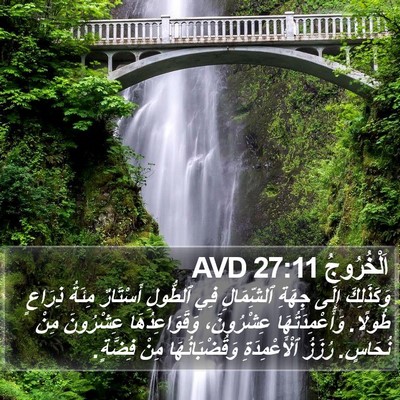 اَلْخُرُوجُ 27:11 AVD Bible Verse Image