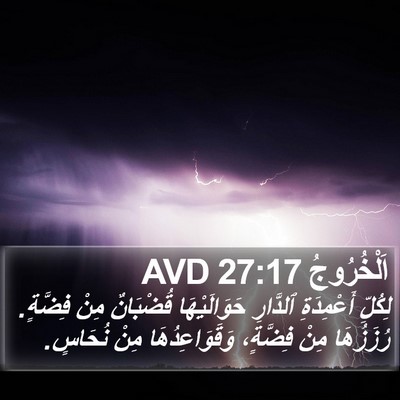 اَلْخُرُوجُ 27:17 AVD Bible Verse Image