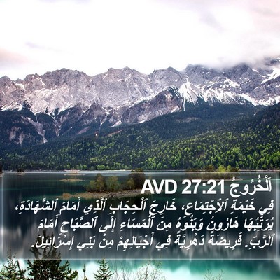 اَلْخُرُوجُ 27:21 AVD Bible Verse Image