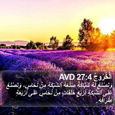 اَلْخُرُوجُ 27:4 AVD Bible Verse Image