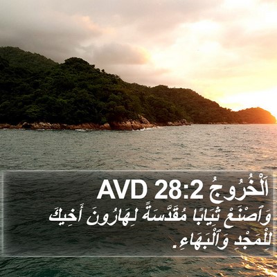 اَلْخُرُوجُ 28:2 AVD Bible Verse Image