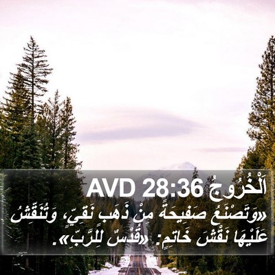 اَلْخُرُوجُ 28:36 AVD Bible Verse Image