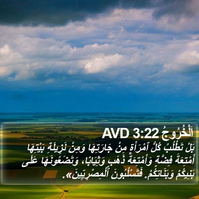 اَلْخُرُوجُ 3:22 AVD Bible Verse Image
