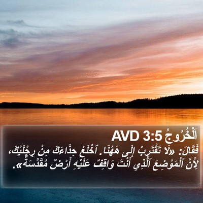 اَلْخُرُوجُ 3:5 AVD Bible Verse Image