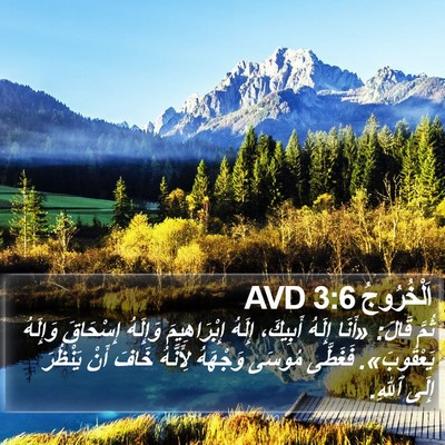 اَلْخُرُوجُ 3:6 AVD Bible Verse Image