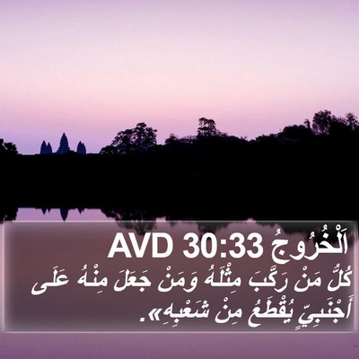 اَلْخُرُوجُ 30:33 AVD Bible Verse Image