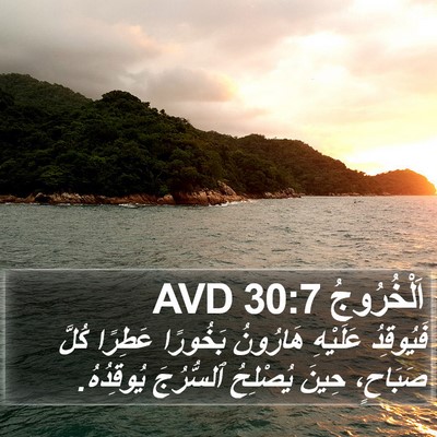 اَلْخُرُوجُ 30:7 AVD Bible Verse Image