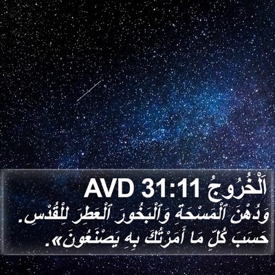 اَلْخُرُوجُ 31:11 AVD Bible Verse Image