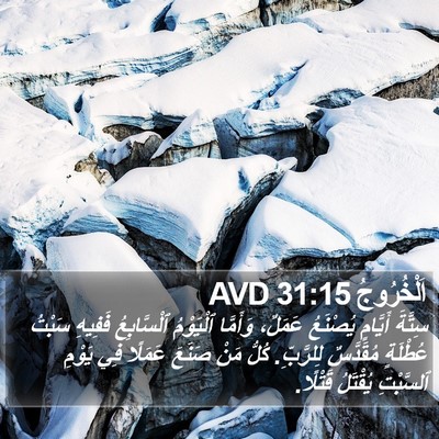 اَلْخُرُوجُ 31:15 AVD Bible Verse Image