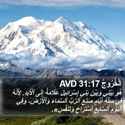 اَلْخُرُوجُ 31:17 AVD Bible Verse Image
