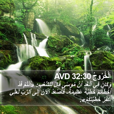 اَلْخُرُوجُ 32:30 AVD Bible Verse Image