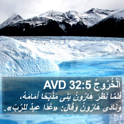اَلْخُرُوجُ 32:5 AVD Bible Verse Image