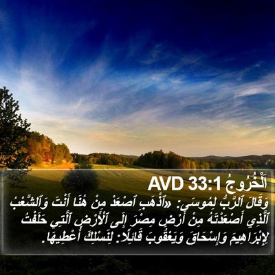 اَلْخُرُوجُ 33:1 AVD Bible Verse Image