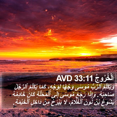 اَلْخُرُوجُ 33:11 AVD Bible Verse Image
